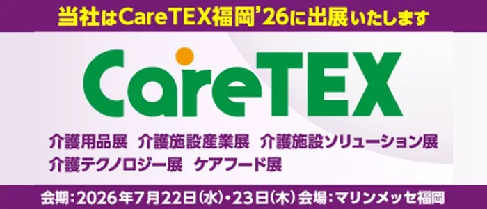 CareTEX福岡’26
