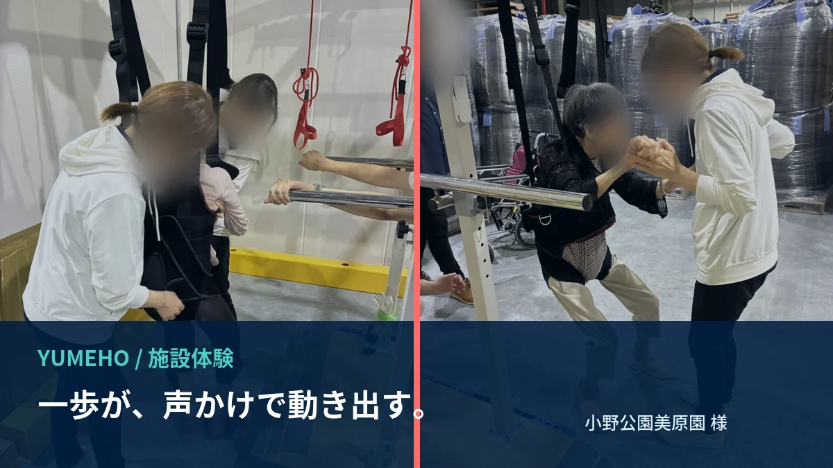 有料老人ホーム小野公園美原園でYUMEHOを体験する2名のご利用者。プライバシー保護のため顔をぼかして掲載